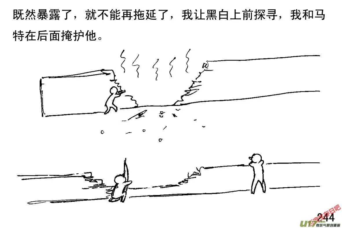 生存日志fnaf漫画,（第一季）23交火4图