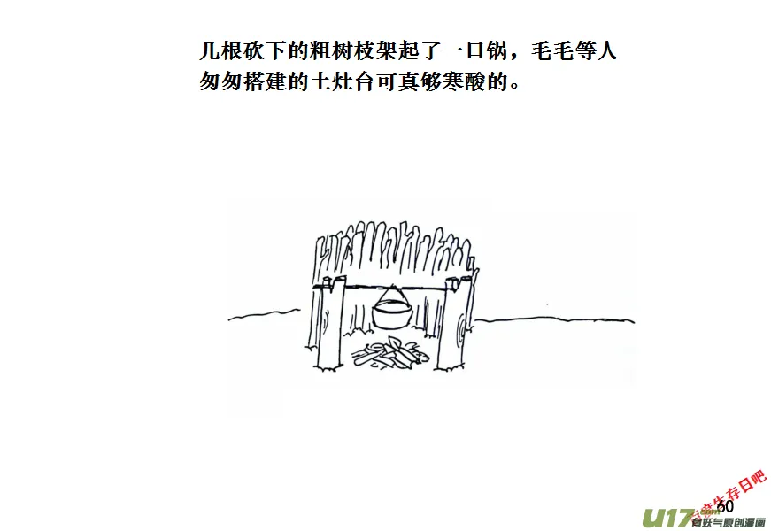 生存日记韩国漫画漫画,（第十一季）4 营地第一夜4图