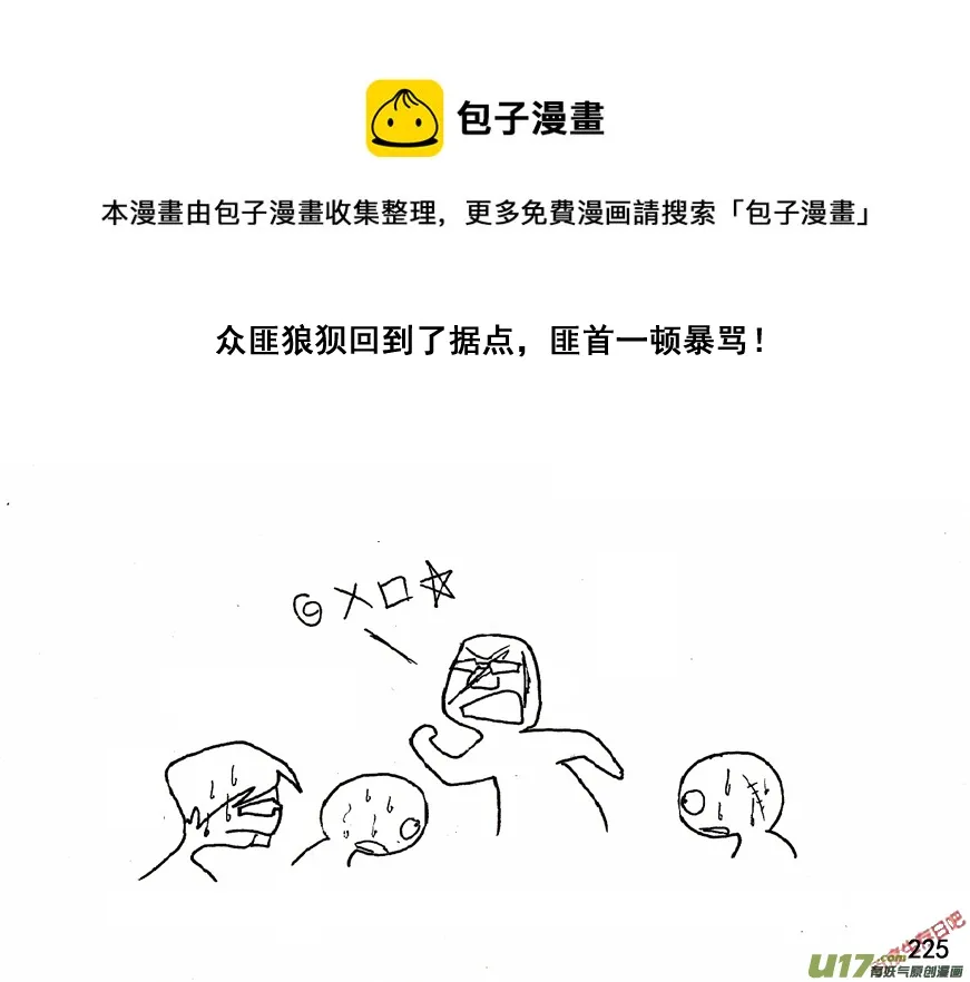 生存日记一口气看完漫画,（第五季）12谋划1图