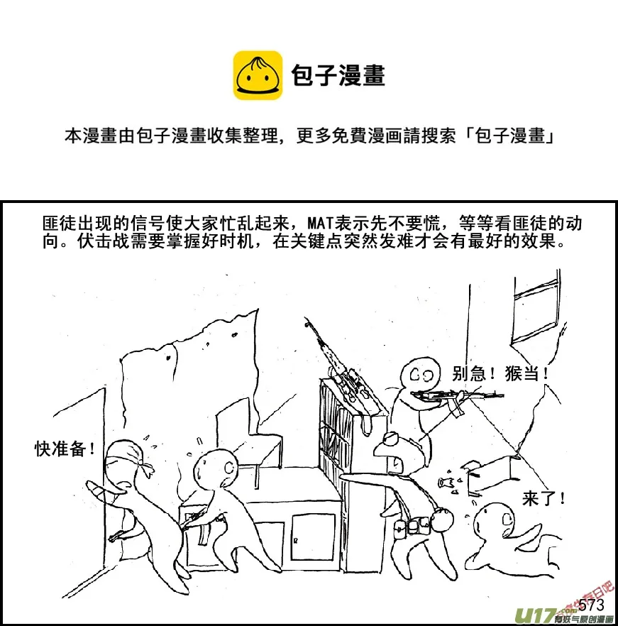生存日漫画,（第五季）26伏击1图