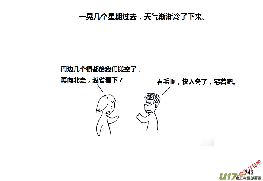 生存日记短剧在线观看漫画,第九季—29【尘埃落定（1）】4图