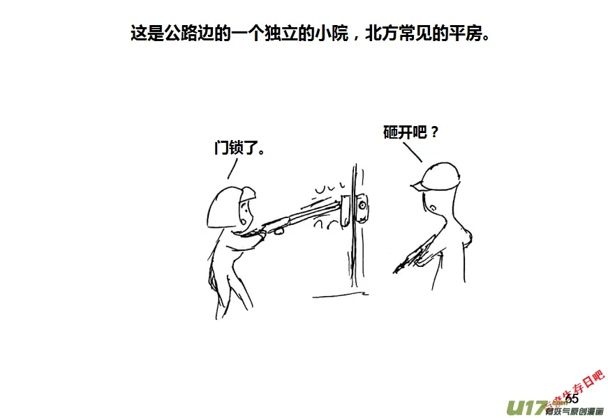 生存日志fnaf漫画,第十季—4【废屋】3图