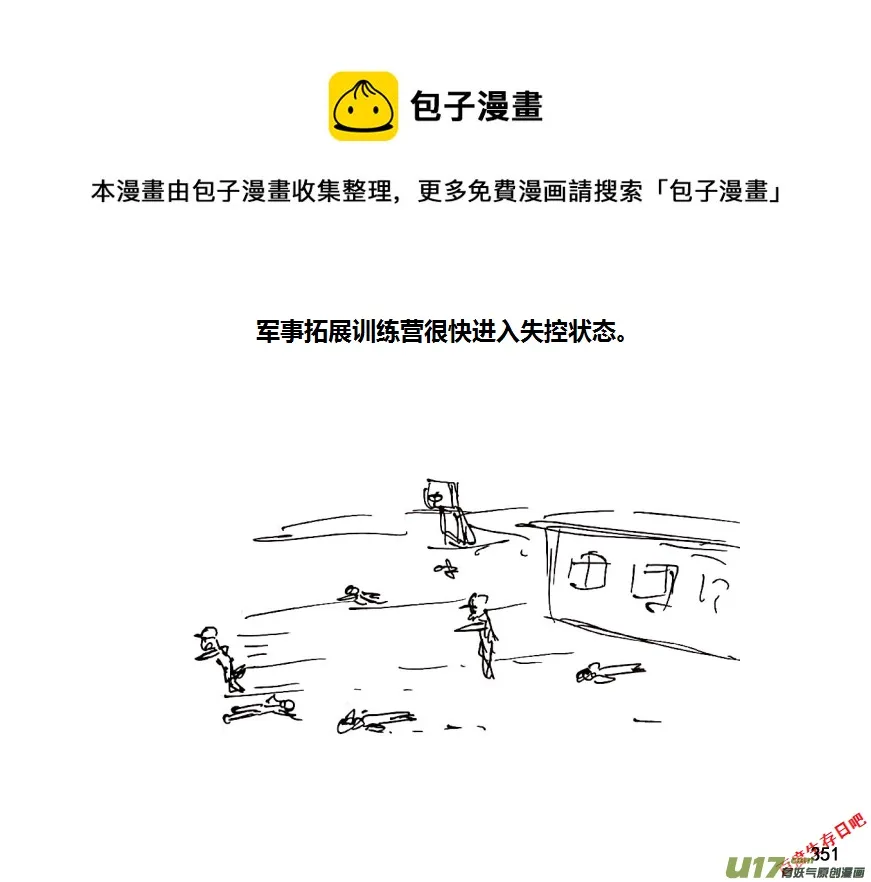 生存与建造联机大厅漫画,第十季-22【军事训练营】1图