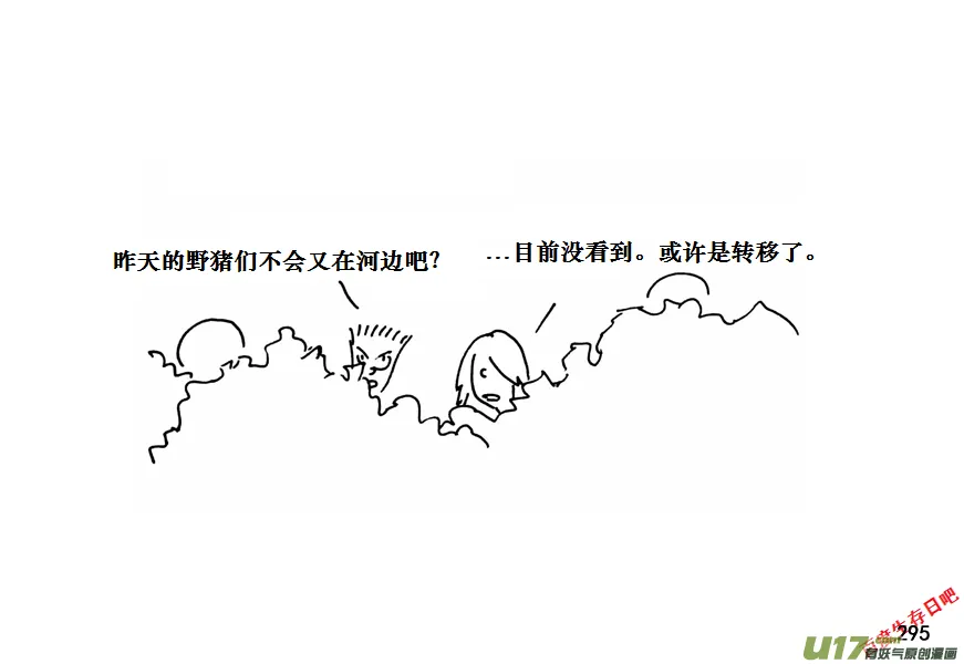 生存日志fnaf漫画,（第十一季）17 洗澡（上）4图