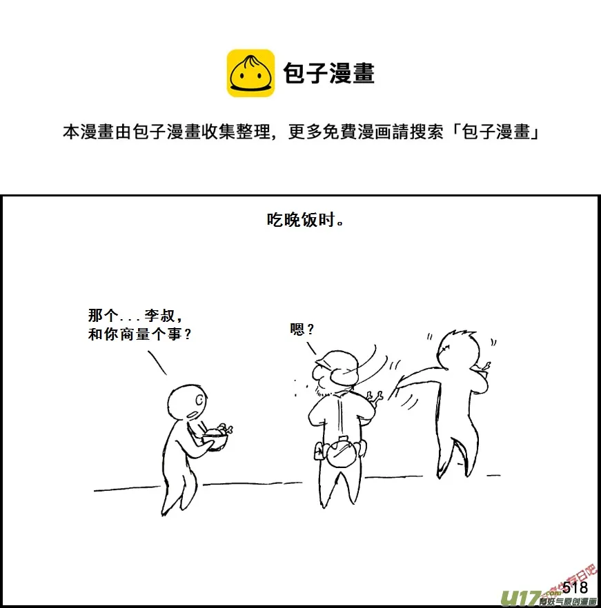 生存日记一口气看完漫画,（第七季）31军火库（1）1图