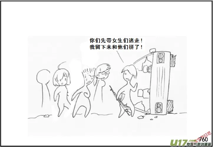 生存日漫画,（第五季）36森林求生4图