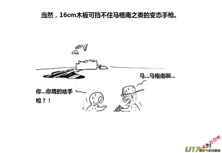 生存日记短剧在线观看漫画,第九季—3【MAT讲坛（步枪篇1）】3图