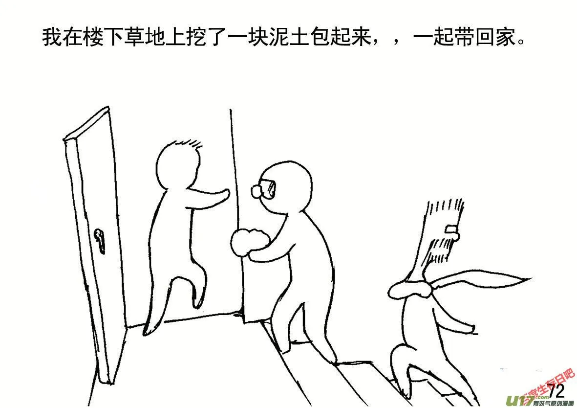 生存日记一口气看完漫画,（第一季）８弹头2图