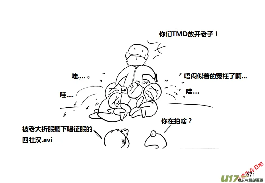 生存日记一口气看完漫画,第九季—25【硕鼠（1）】4图