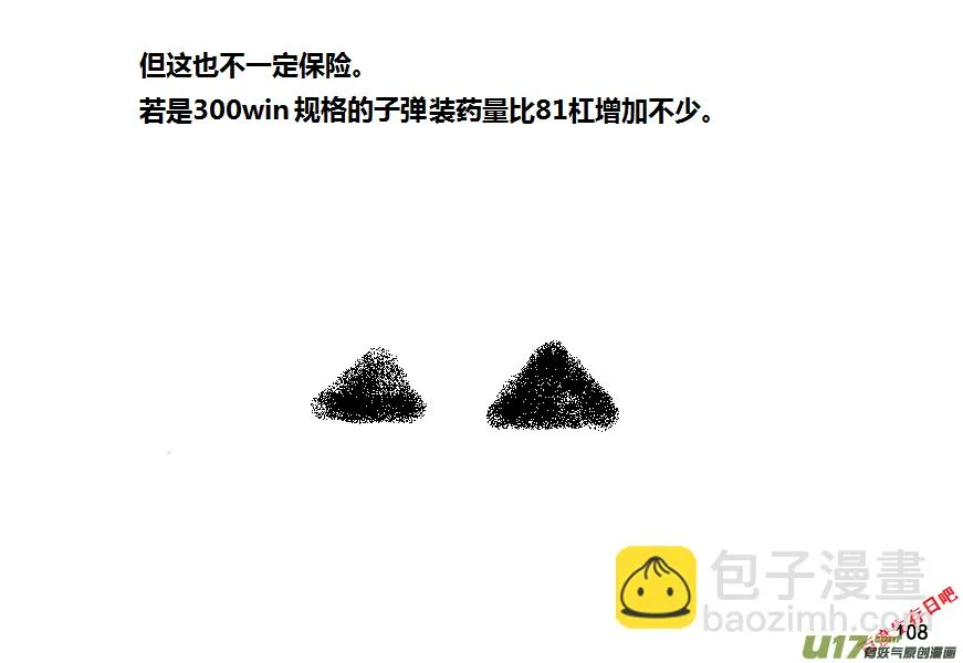 生存日志fnaf漫画,第九季—3【MAT讲坛（步枪篇2）】4图