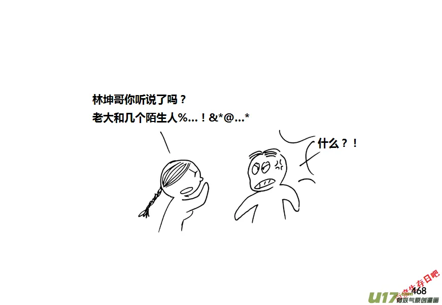 生存日志fnaf漫画,第九季—18【接触（3）】4图