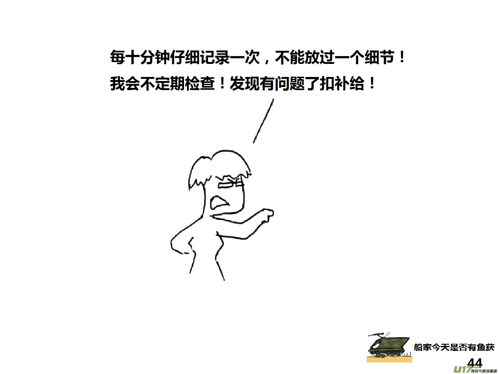 生存日记短剧在线观看漫画,（第十四季）3观察记录4图