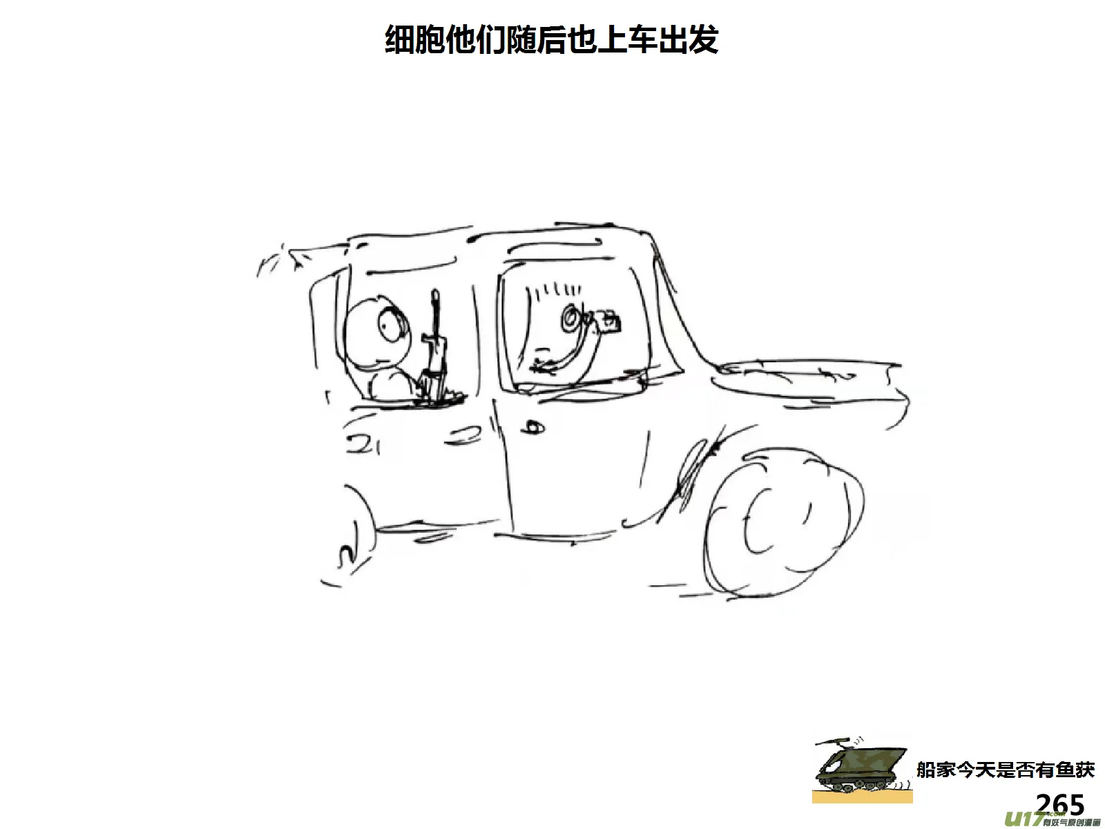 生存日介绍漫画,（第十四季）哨所出事了5图