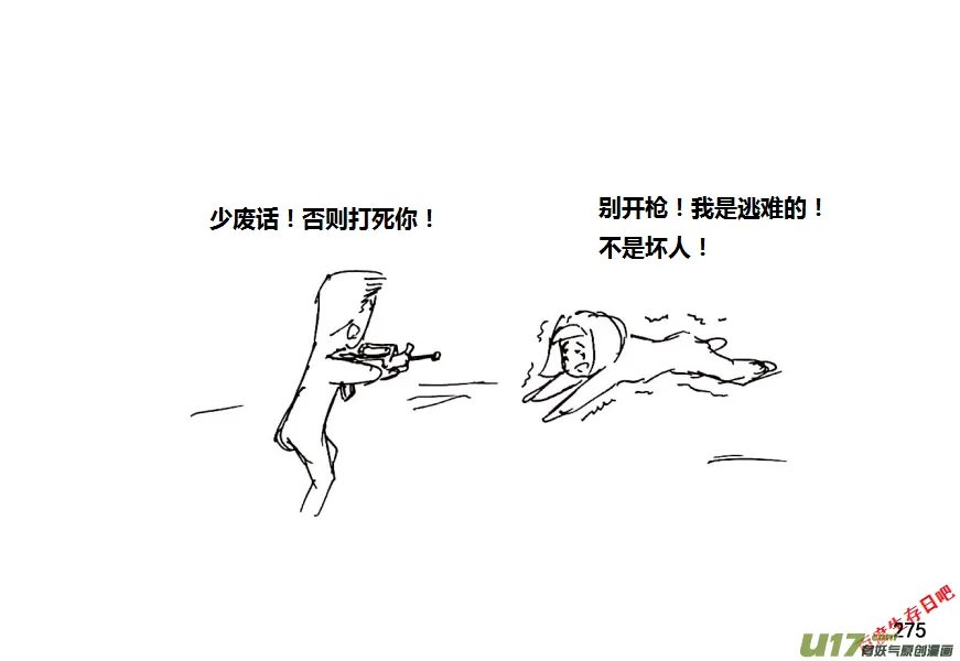 生存日漫画,18-热情的老乡（2）4图