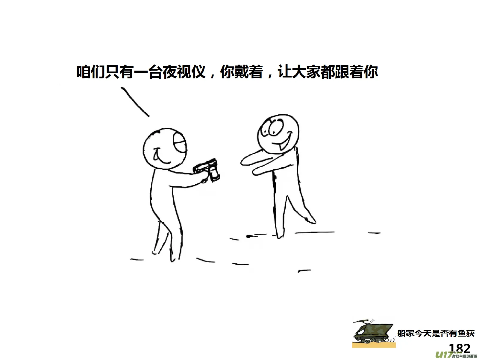 （第十四季）10半夜摸哨1