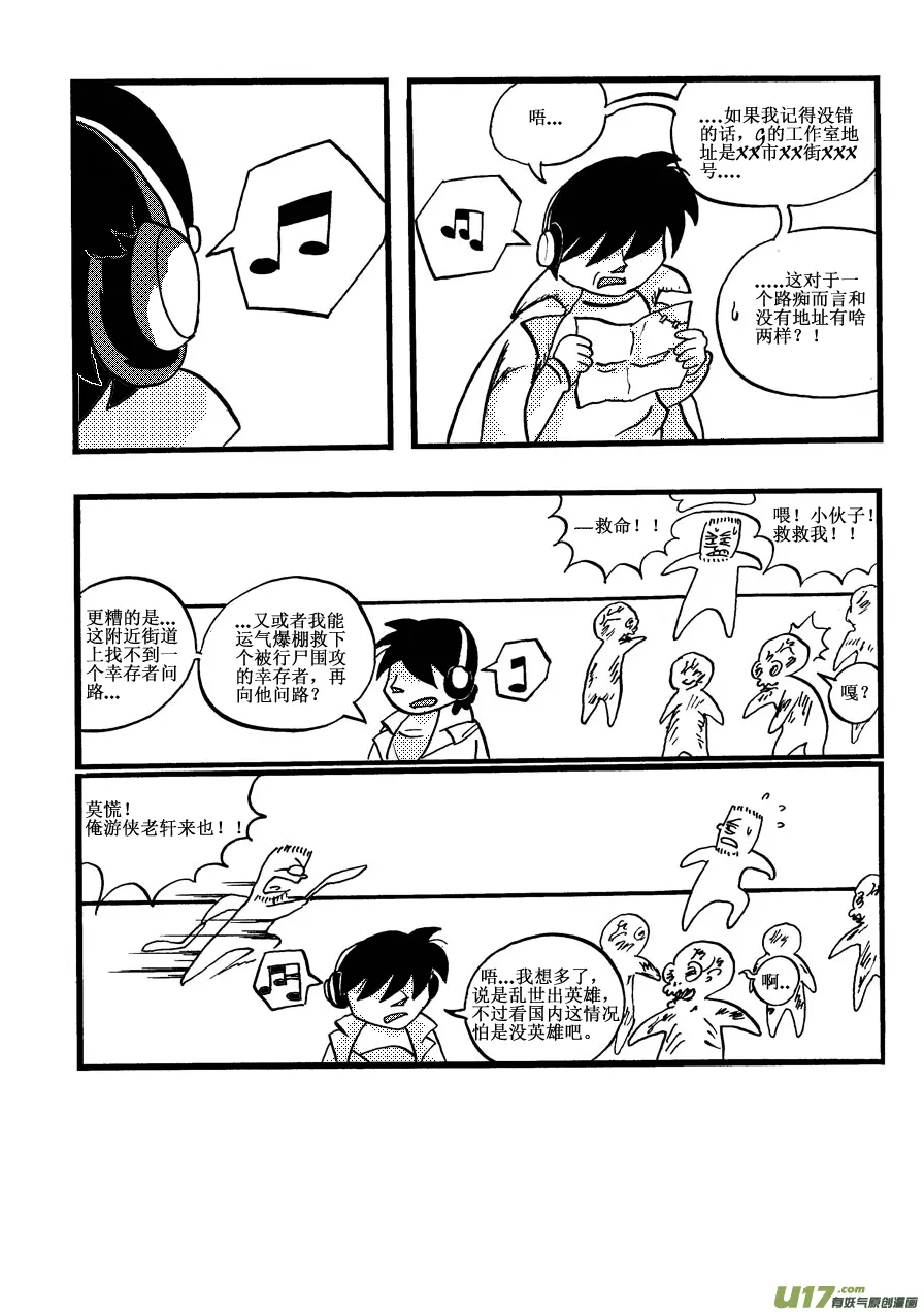 生存日志fnaf漫画,番外-3守庙人3图
