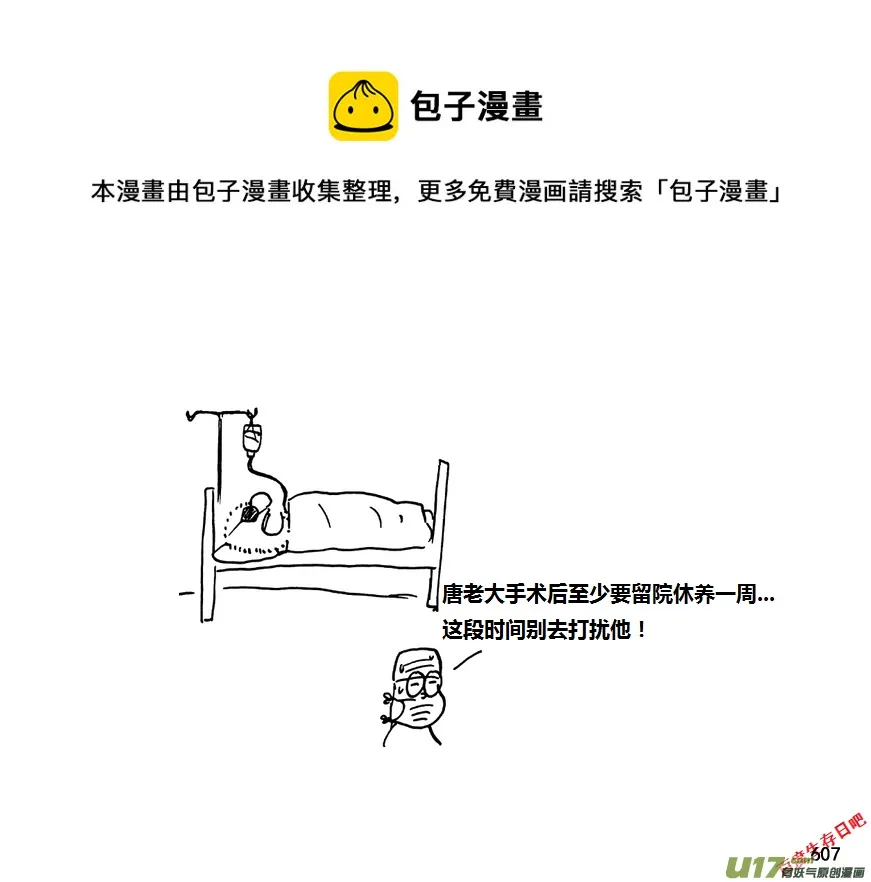 生存日记一口气看完漫画,第九季—21【平定（4）】1图