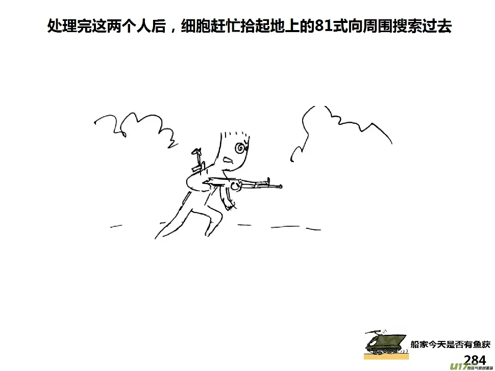 生存日漫画,（第十五季）放牛人24图