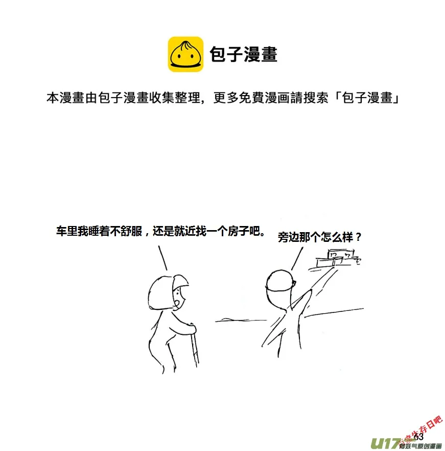 生存日志fnaf漫画,第十季—4【废屋】1图