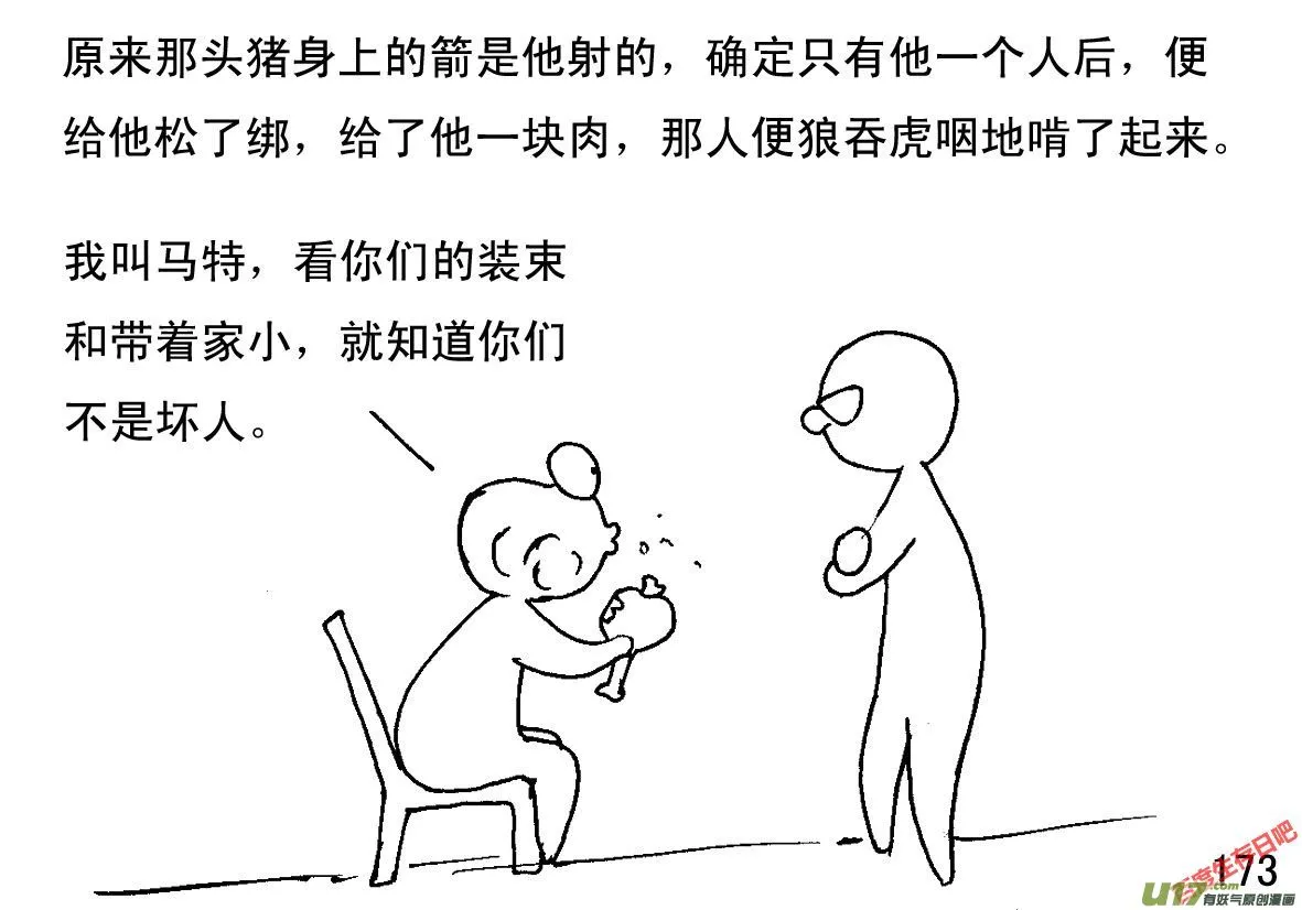 生存日记一口气看完漫画,（第一季）１７ＡＫ４７3图