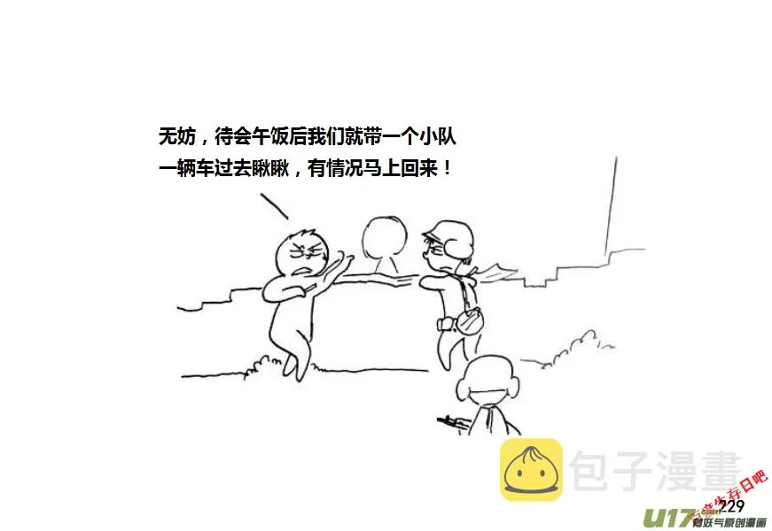 生存日志fnaf漫画,第九季—10【初探公安局】2图