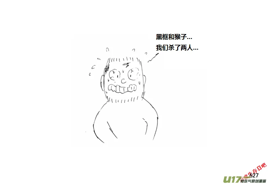 （第十一季）35 老鬼的故事（3）3