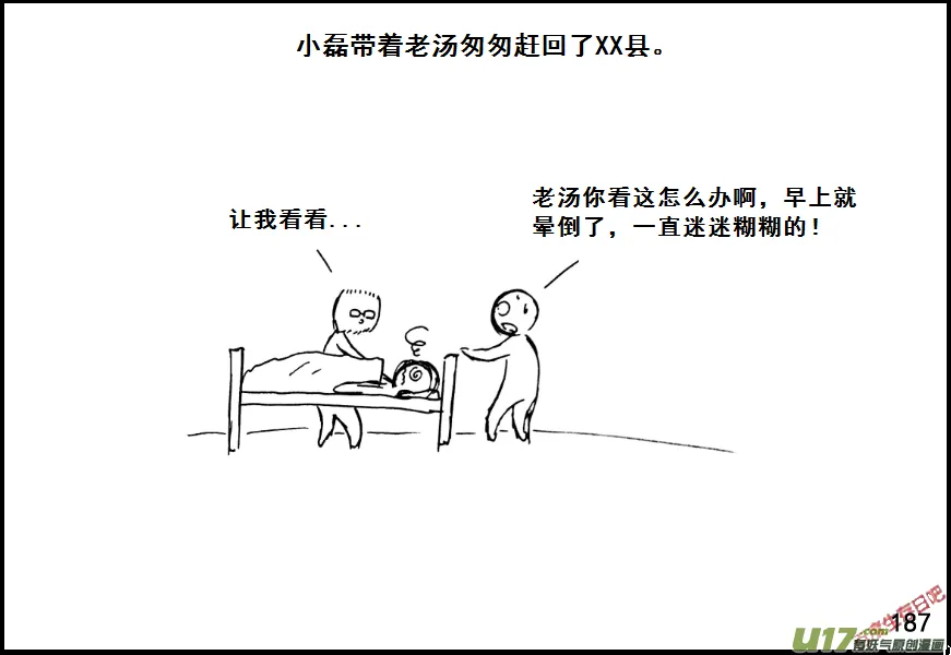 生存日志fnaf漫画,（第七季）11中暑与侦查4图