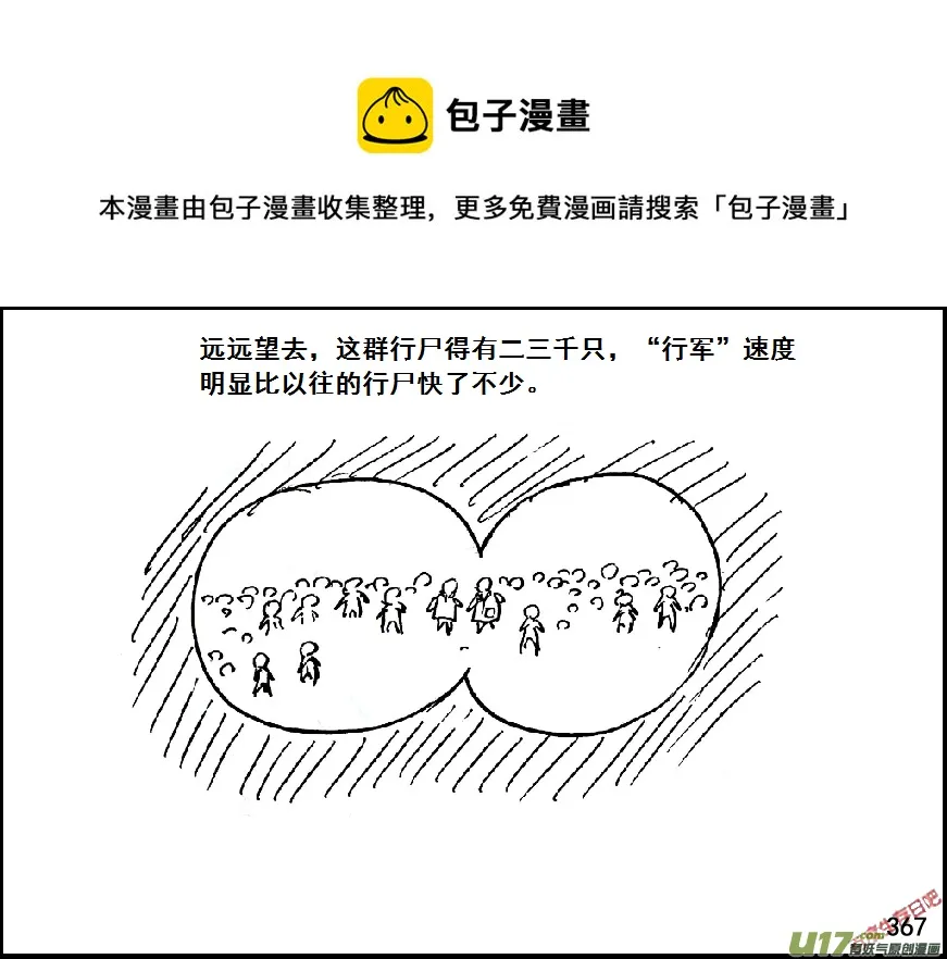 生存日记一口气看完漫画,（第七季）22死地（1）1图