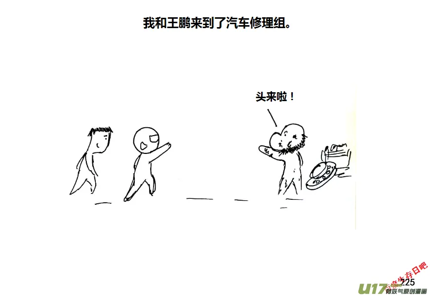 生存日漫画,（第八季）6油库（3）5图