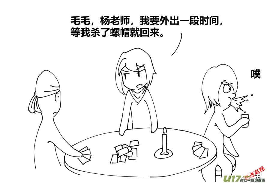 生存日志fnaf漫画,（第十三季）4 辞别4图