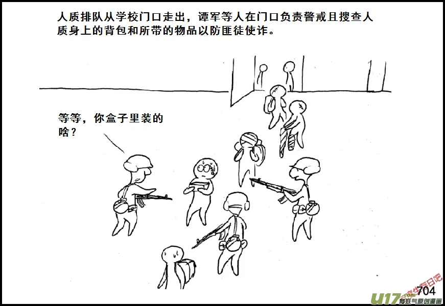 生存日志fnaf漫画,（第五季）33诈降3图