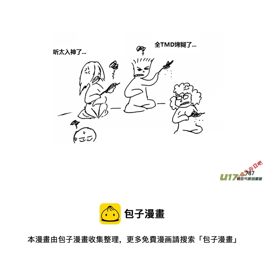 生存日漫画,（第十一季）46 原谅2图