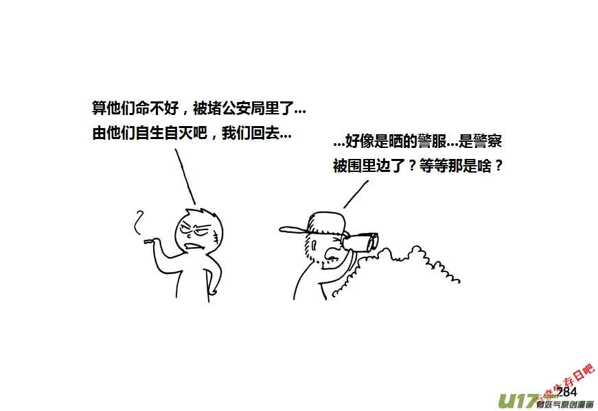 生存日记短剧在线观看漫画,第九季—10【初探公安局（5）】3图