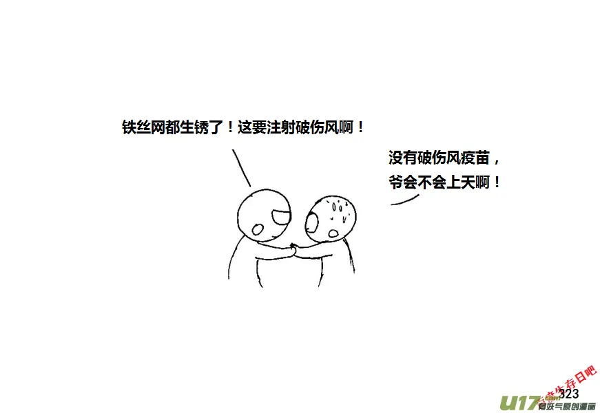 生存日记一口气看完漫画,第八季—17【来访】3图