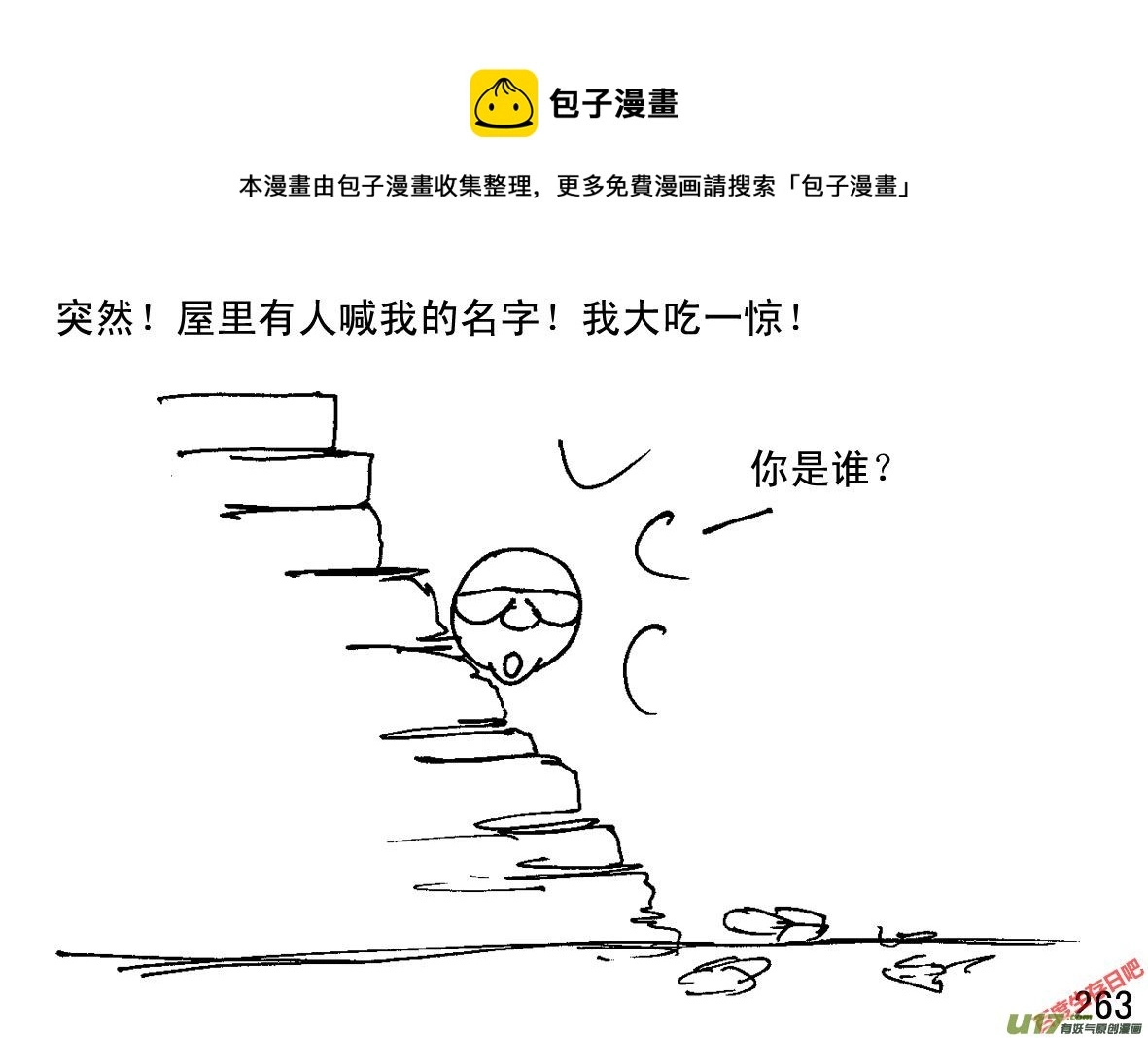 生存日记一口气看完漫画,（第一季）25小学同学1图