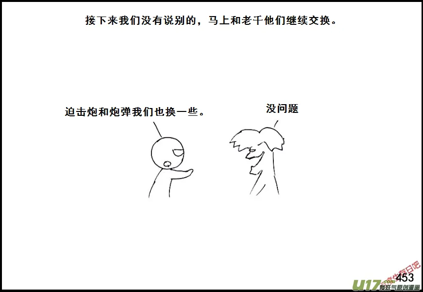 生存日志fnaf漫画,（第六季）26返程3图