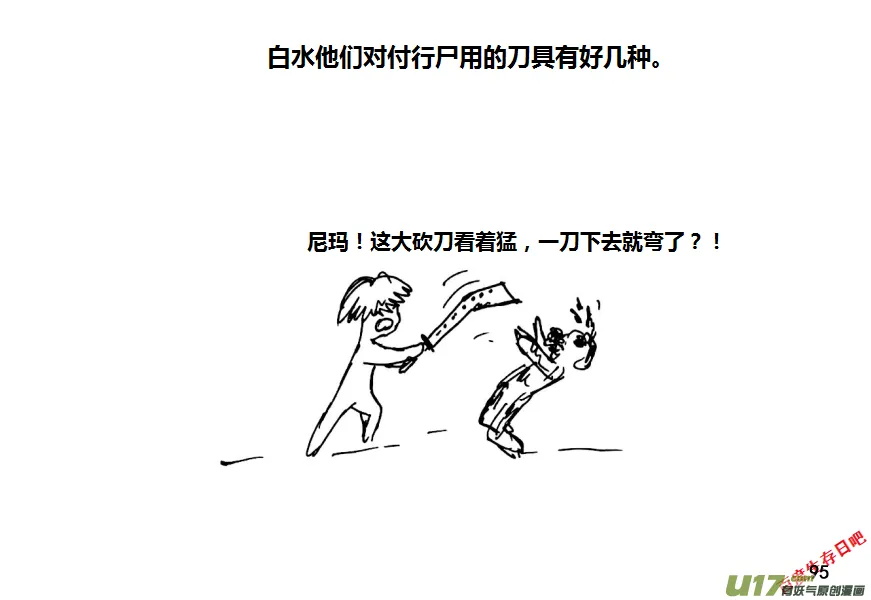 生存日记一口气看完漫画,第十季—6【公路来车】3图