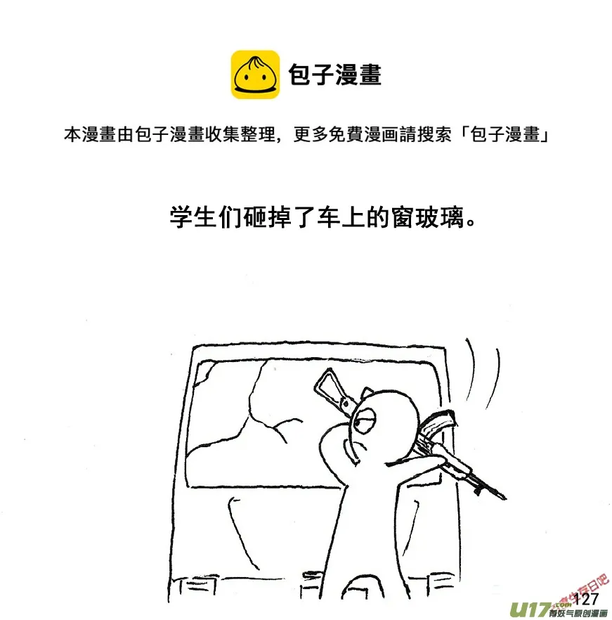 生存日记一口气看完漫画,（第五季）7加油站4图