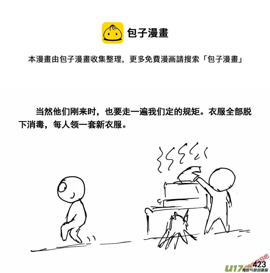 生存日记一口气看完漫画,（第四季）21组织健全1图