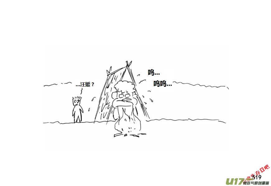 生存日记短剧在线观看漫画,（第十一季）29 夜谈（上）4图