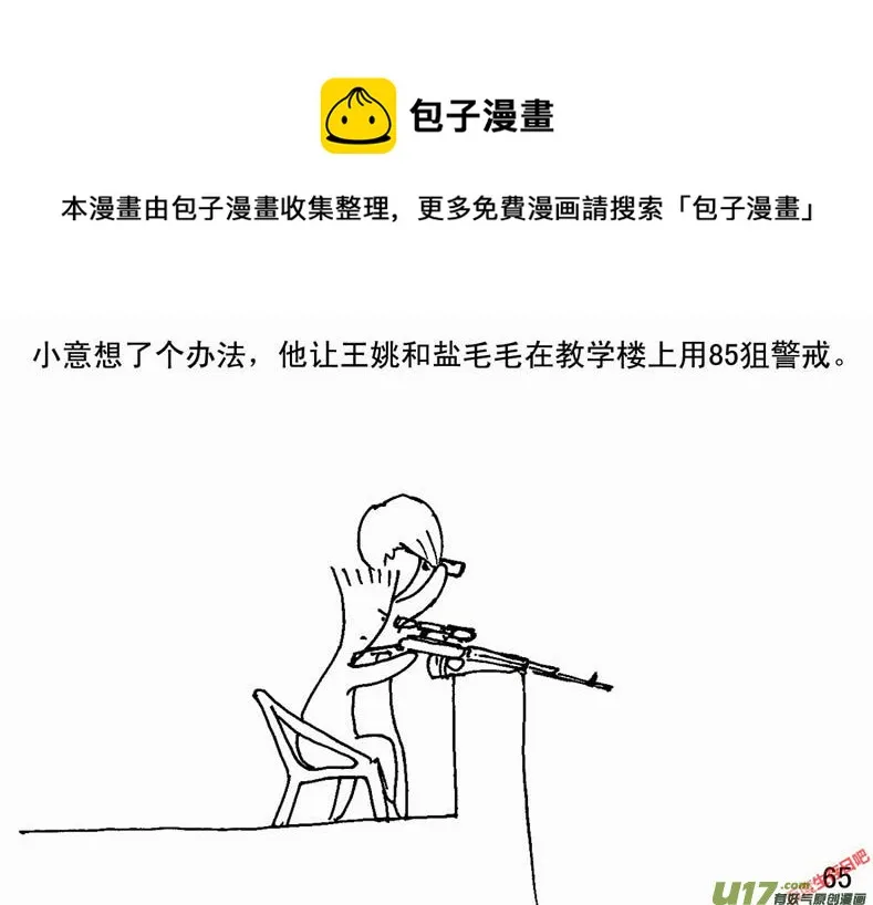 生存日志fnaf漫画,（第二季）4取水便道5图