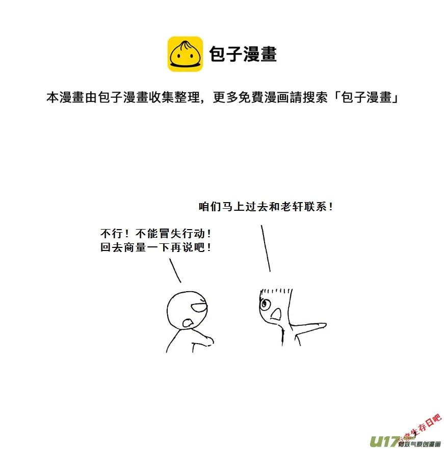 生存日志fnaf漫画,（第八季）1急躁的安娜1图