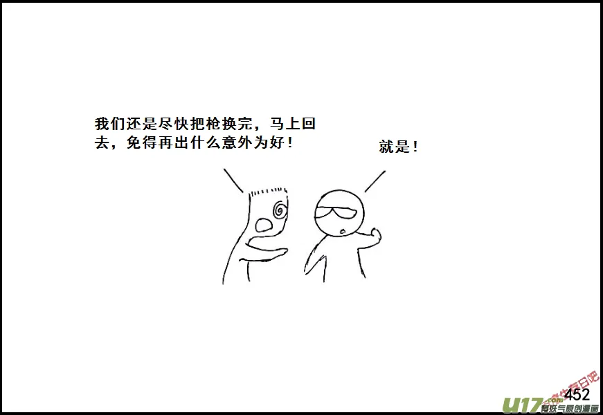 生存日志fnaf漫画,（第六季）26返程2图