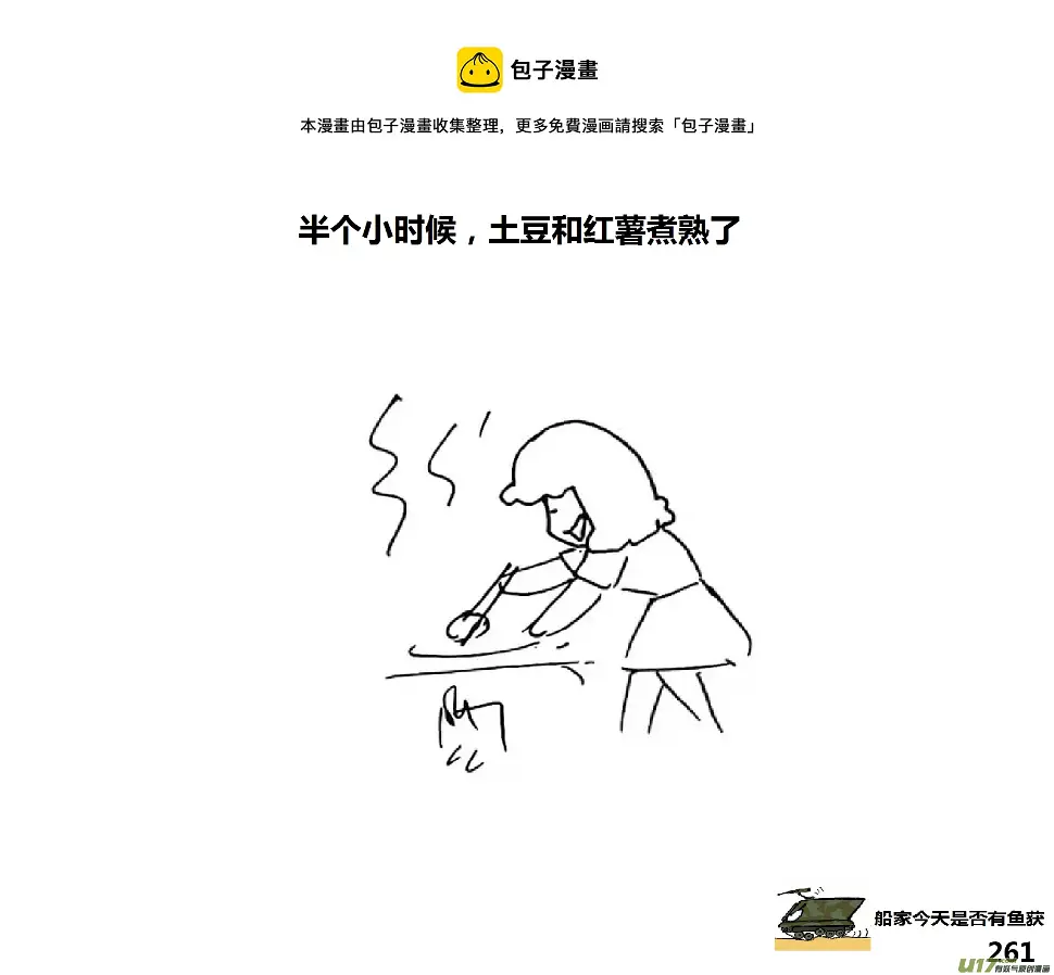 生存日志fnaf漫画,（第十五季）放牛人11图