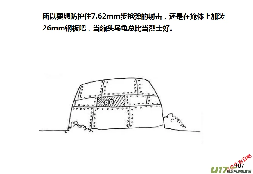 生存日志fnaf漫画,第九季—3【MAT讲坛（步枪篇2）】3图
