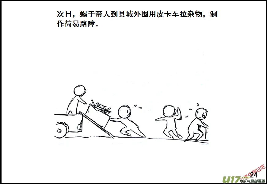 生存日志fnaf漫画,（第七季）2智除尸群4图