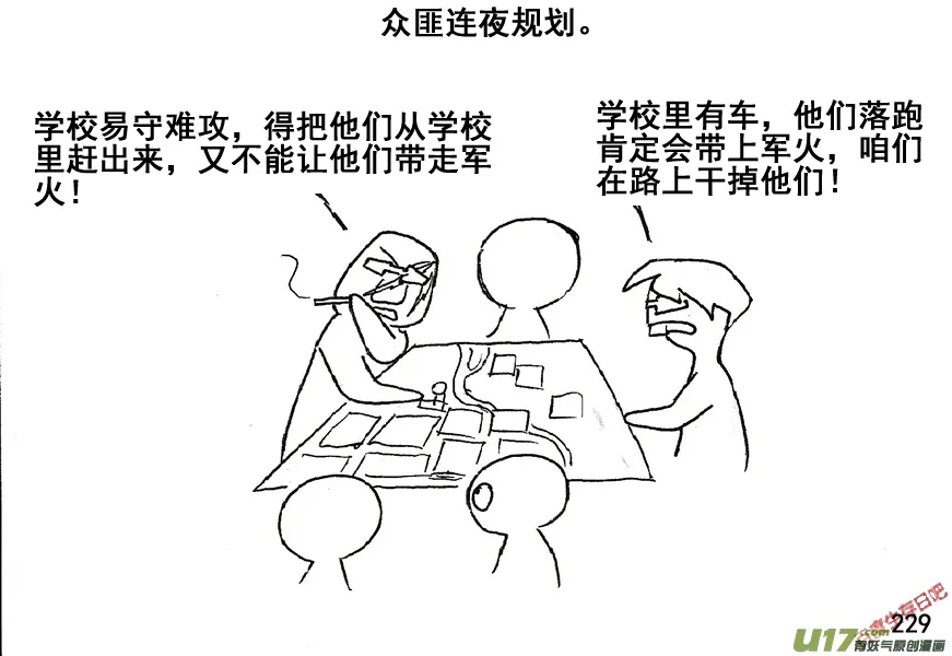 生存日记一口气看完漫画,（第五季）12谋划5图