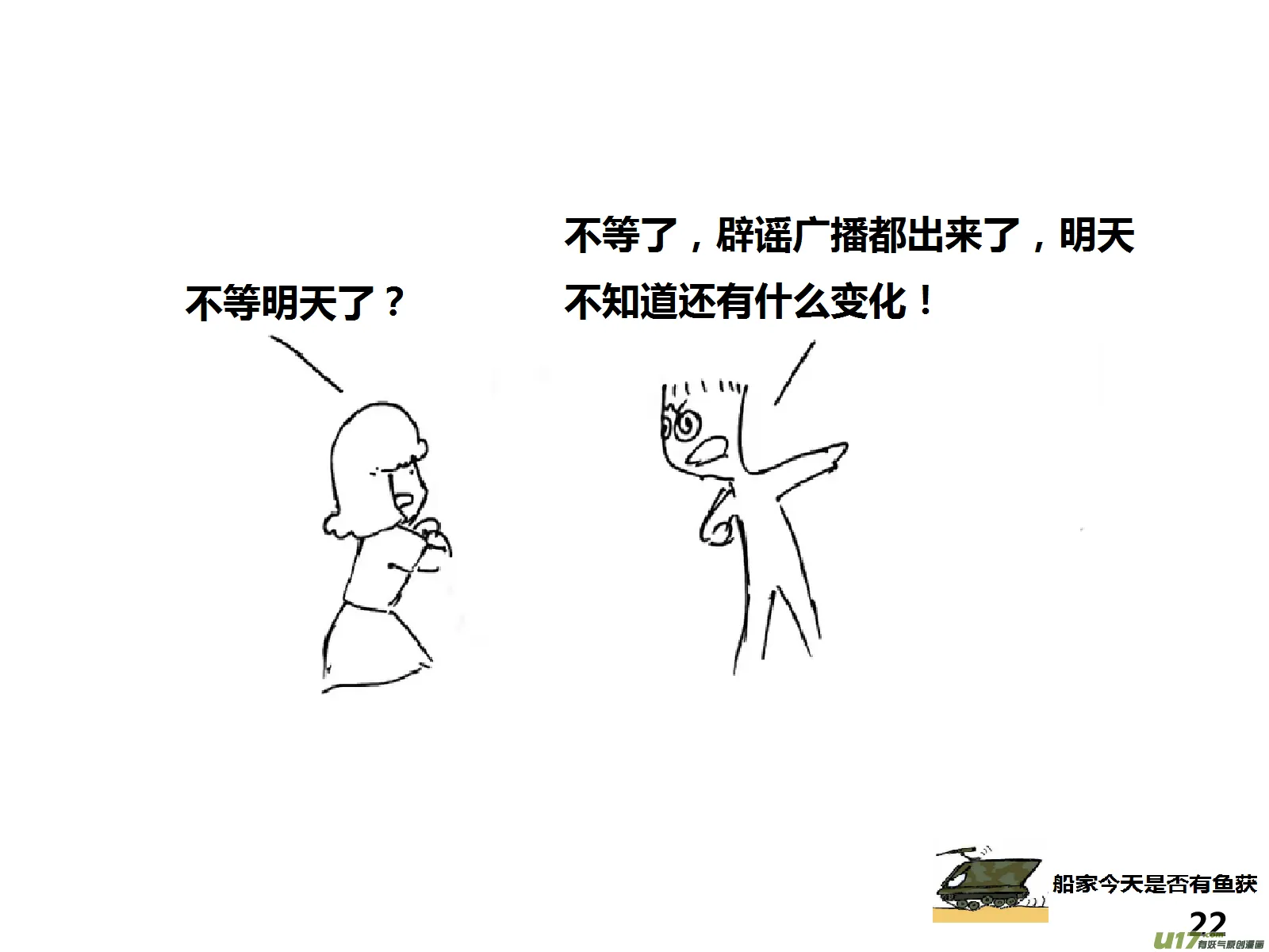 生存日记短剧在线观看漫画,（第十五季）哨卡2图