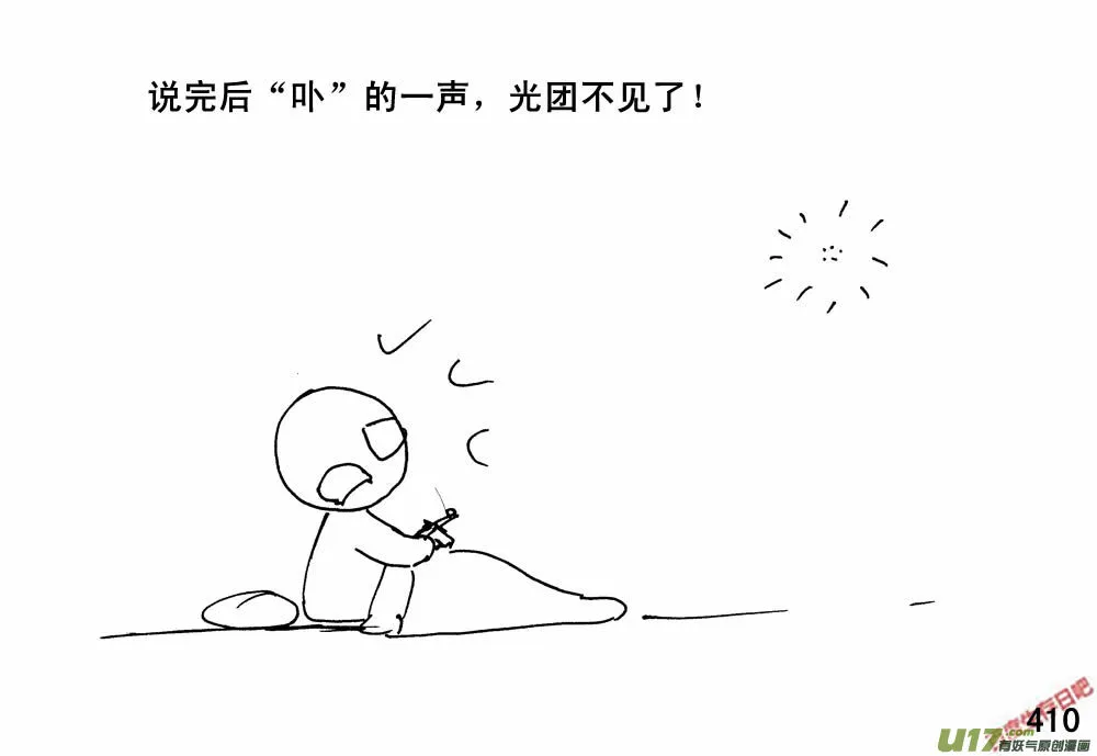生存与建造联机大厅漫画,（第三季）24小光球4图