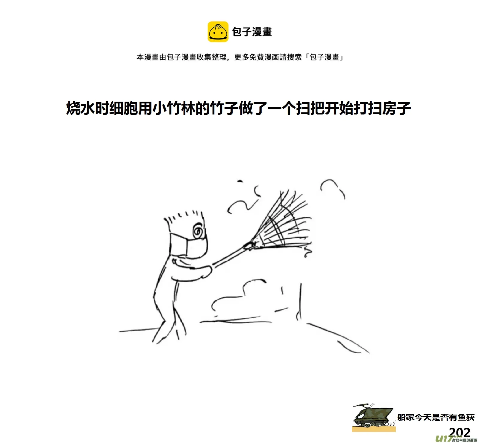 生存日漫画,（第十五季）护林员观察塔31图